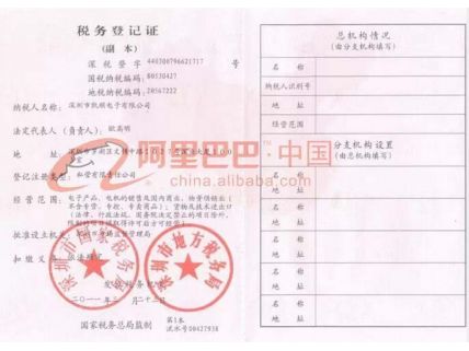 税务登记证
